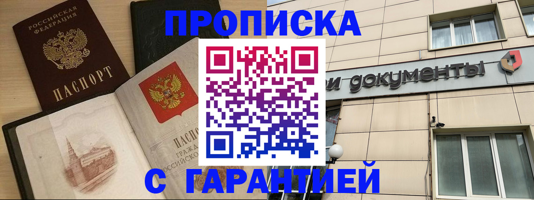 временная регистрация недорого в Балашихе