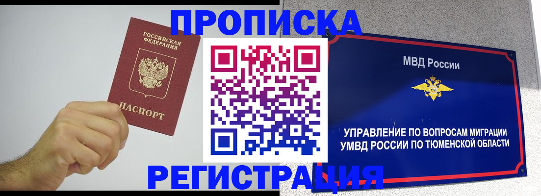прописка в квартире в Балашихе