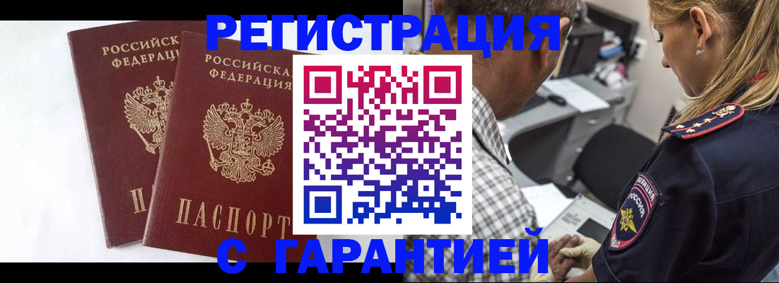 временная регистрация гарантия в Балашихе