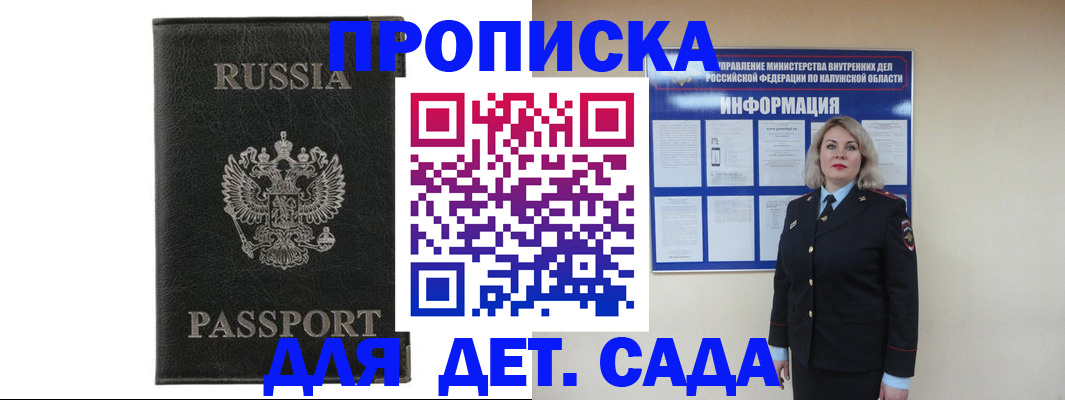 регистрация для дет. сада в Балашихе