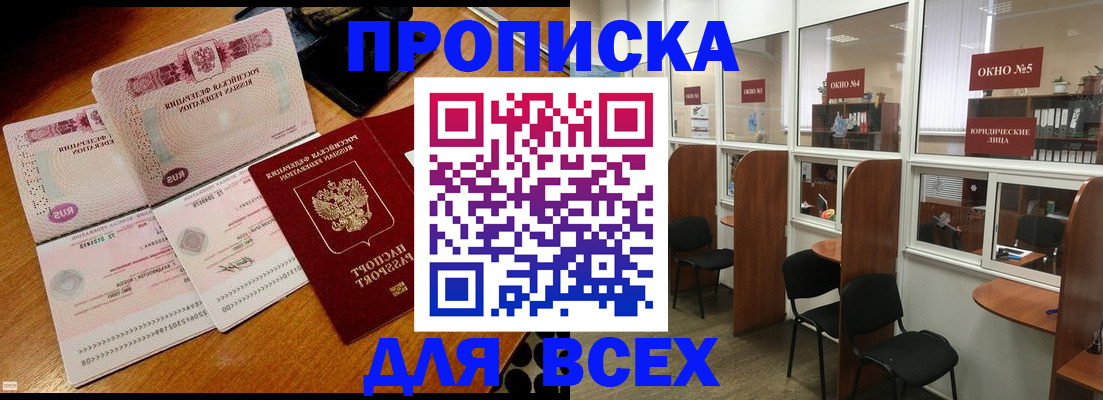 временная регистрация адрес в Балашихе